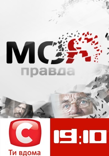 Mai mult decât adevărul - eliberarea de 1-45, arată pentru a viziona on-line (canalul TV) Mai mult decât adevărul - eliberarea de 1-45, arată pentru a viziona on-line