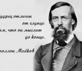Cu cât mai adânc durerea, zeul mai aproape (Apollon Maikov) - Cameră de lectură (Apollon Maikov) Cu cât mai adânc durerea, zeul mai aproape (Apollon Maikov) - Sala de lectură