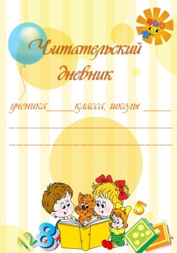 jurnal de student Reader pentru literatură în școală (elev) Cititor de student jurnal în literatura de specialitate la școală