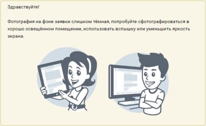 Ce se întâmplă dacă VKontakte nu ia o fotografie pe fundalul cererii de restaurare (foto) Ce se întâmplă dacă VKontakte nu ia o fotografie pe fondul propunerii de restaurare