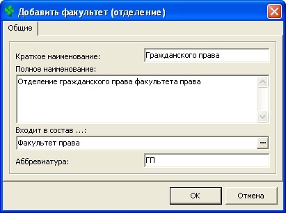 Departamentele și separare (nume de înregistrare universitar) Facultăți și departamente