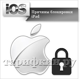 Ipad dezactivat conectarea la itunes »- cum a debloca (conecta) Ipad dezactivat conectarea la itunes »- cum a debloca