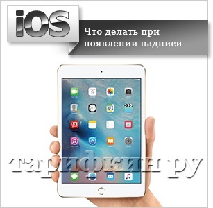 Ipad dezactivat conectarea la itunes »- cum a debloca (deschis) Ipad dezactivat conectarea la itunes »- cum a debloca