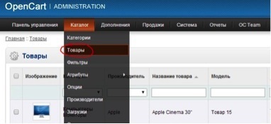 Cum se adaugă un produs în magazin online pe OpenCart corect (magazin online) Cum se adaugă un produs în magazin on-line pe OpenCart dreapta