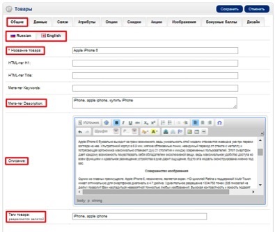 Cum se adaugă un produs în magazin online pe OpenCart corect (OpenCart) Cum se adaugă un produs în magazin on-line pe OpenCart dreapta