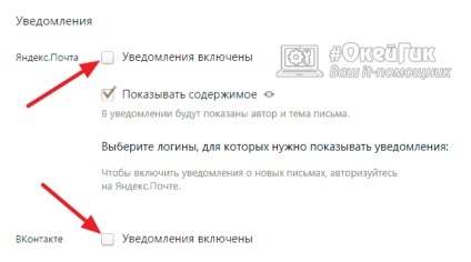 Cum se configurează site-uri sau dezactiva notificările în Google Chrome și Yandex Browser