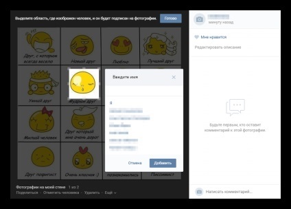 Cum de a identifica o persoană în fotografie VKontakte (Human) Cum de a identifica o persoană în fotografie VKontakte