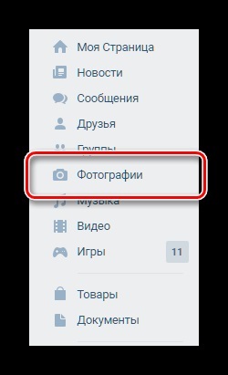 Cum de a identifica o persoană în fotografie VKontakte (VKontakte) Cum de a identifica o persoană în fotografie VKontakte
