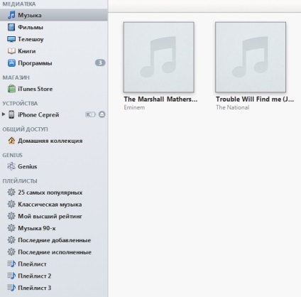 Cum de a transfera fișiere de pe computer la iPhone (fișiere) Cum de a transfera fișiere de pe computer la iPhone