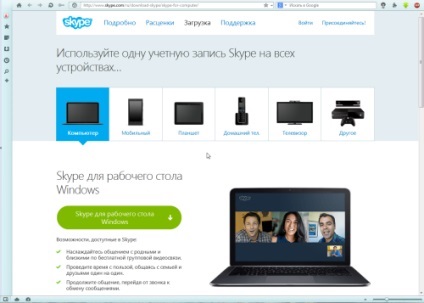Cum de a conecta laptopul la Skype - Skype pe laptop configurat (personaliza) Cum de a conecta Skype pe laptop - pentru a configura Skype pe laptop