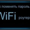 Cum se schimba parola pe WiFi pe ZYXEL (parola) Cum se schimba parola pe WiFi pe ZYXEL