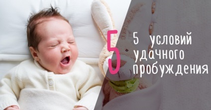 Cum de a trezi 5 condiții importante ale copilului, copilul meu (să se trezească) Cum de a trezi 5 condiții importante ale copilului, copilul meu