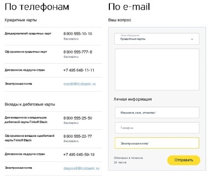 Cum de a verifica starea de solicitare pentru un împrumut în bancă Tinkoff (cerere) Cum de a verifica starea de solicitare pentru un împrumut în bancă Tinkoff