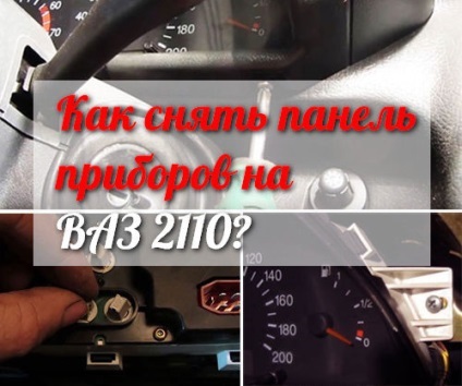 Scoaterea panoului de bord pe 2110 instrucțiuni pas cu pas pentru a elimina - ordonat - la - zece, vase (elimina ordonat la 2110) Demontarea panoului de bord pe 2110 instrucțiuni pas cu pas pentru a elimina - ordonat - la - zece, vaze