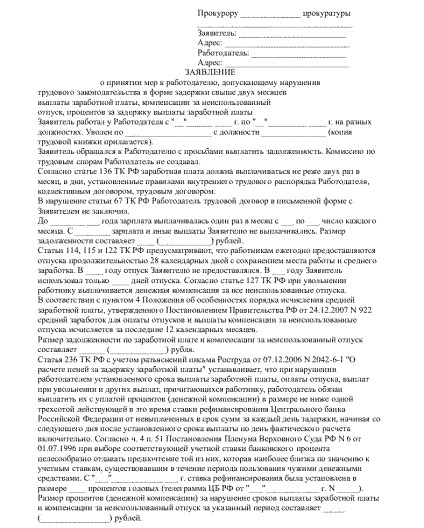 Cum de a scrie o scrisoare procurorului (proba) (martor) Cum de a scrie o scrisoare procurorului (probă)