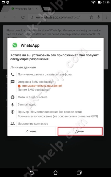 Cum se instalează WhatsApp pe tabletă 1 (instalați comprimat Whatsapp) Cum se instalează WhatsApp pe tabletă 1