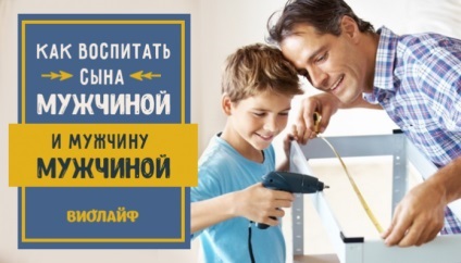 Cum de a ridica un fiu, un om și un om un om (fiu) Cum de a ridica un fiu, un om și un om un om