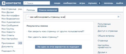 Cum de a bloca o persoană în VC (Vkontakte) și se adaugă lista neagră (bloc) Cum de a bloca o persoană în VC (Vkontakte) și se adaugă lista neagră