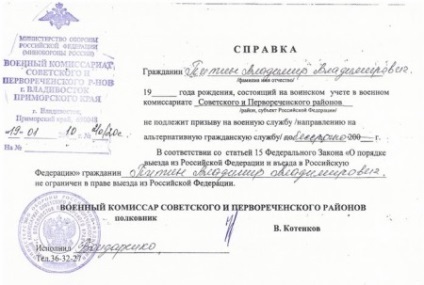 Am nevoie de un certificat de la biroul de recrutare pentru pașaport (de birou înrolarea militare) Am nevoie de un certificat de la biroul de recrutare pentru pașaport