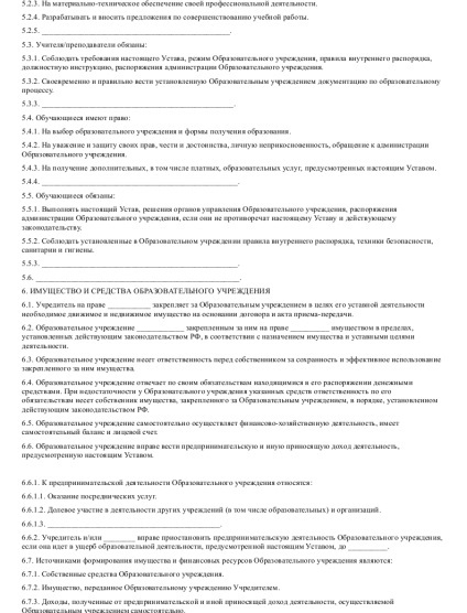 Statutul Proba instituție de învățământ (probă) O mostră din statutul instituției de învățământ