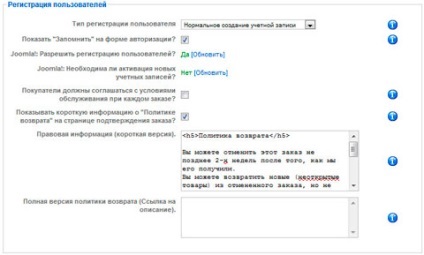 Setări generale componente magazin online virtuemart (Setări Virtuemart generale) Setări generale magazin online componente virtuemart