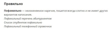 In familie sau prenumele, precum și (ortografie) În familie sau nume de familie, precum și