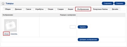 adăugarea în etape de mărfuri CMS OpenCart (apendice) adăugarea în etape a mărfurilor CMS OpenCart