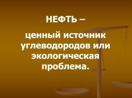 Prezentarea „resurselor de mediu“ (sursa de energie de radiație) Prezentarea „resursele de mediu“