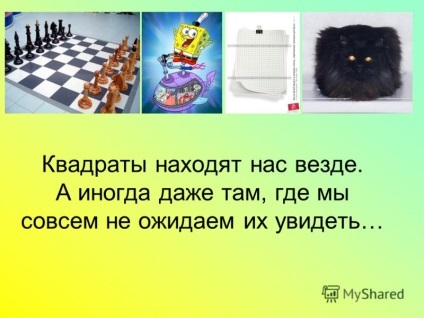 Prezentarea pe pătrat geometric figura kobylskaya Olesya 8b (formă geometrică kobylskaya pătrat Olesya 8b.) Prezentarea pe pătrat geometric figura kobylskaya Olesya 8b