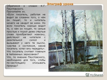 Prezentarea pe peisaj schite eseu-descriere a peisajului în stil artistic (peisaj) Prezentarea pe peisaj schite eseu-descriere a peisajului într-un stil artistic