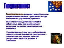 Prezentare - vitamine (vitamina este solubil în grăsime) Prezentare - vitamine