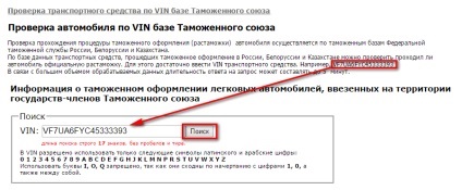 Verificarea vămuirii de autoturisme vin-cod (autoturisme verifica vămuirii la codul de vin) Verificarea vămuirii de autoturisme vin-cod