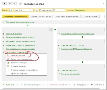Calculul taxelor de proprietate în cadrul programului „1C Contabilitate 8“ (calcularea impozitelor pe proprietate în 1C programului: Contabilitate 8) Calculul taxelor de proprietate în cadrul programului „1C Contabilitate 8»