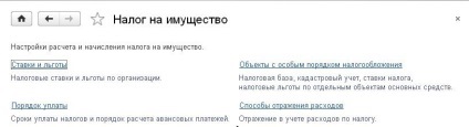 Calculul taxelor de proprietate în cadrul programului „1C Contabilitate 8“ (calcularea impozitelor pe proprietate în 1C programului: Contabilitate 8) Calculul taxelor de proprietate în cadrul programului „1C Contabilitate 8»