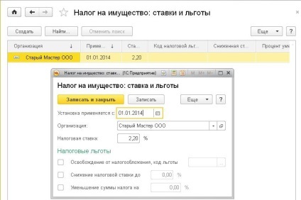Calculul taxelor de proprietate în cadrul programului „1C Contabilitate 8“ (calcularea impozitelor pe proprietate în 1C programului: Contabilitate 8) Calculul taxelor de proprietate în cadrul programului „1C Contabilitate 8»