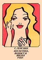 Plantele și utilizarea lor în produsele cosmetice (de îngrijire a pielii feței) Plantele și aplicarea lor în produsele cosmetice