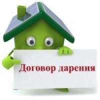 Înregistrează-contract de donație apartament (donație) în Rosreestra în 2017 (da contractul de înregistrare apartament în Rosreestra documente donative 2017 site-ul oficial) Înregistrează-contract de donație apartament (donație) în Rosreestra în 2017