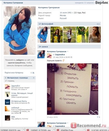 Site-ul - VKontakte - „a intrat - în contact - și dintr-o dată a dispărut! Dar este rău nu, în cazul în care totul a face cu (VKontakte) Site-ul - VKontakte - „a intrat - în contact - și dintr-o dată a dispărut! Dar este rău nu, în cazul în care totul a face cu