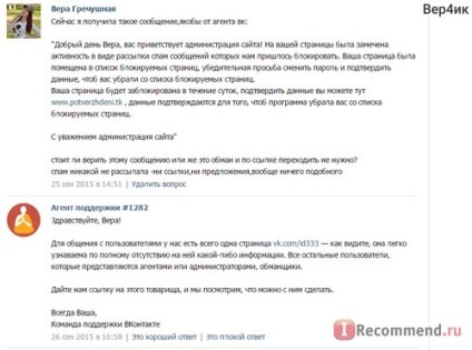 Site-ul - VKontakte - „a intrat - în contact - și dintr-o dată a dispărut! Dar este rău nu, în cazul în care totul a face cu (contact) Site-ul - VKontakte - „a intrat - în contact - și dintr-o dată a dispărut! Dar este rău nu, în cazul în care totul a face cu