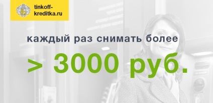 Retrage numerar fara comision carte de Tinkoff (fără comision) Retrage numerar fara comision carte de Tinkoff