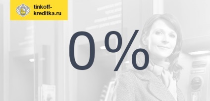 Retrage numerar fara comision carte de Tinkoff (fără dobândă) Retrage numerar fara comision carte de Tinkoff