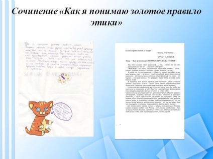 Scrierea „așa cum am înțeles regula de aur a eticii“ - 91056-12 prezentare (prezentare) Scrierea „așa cum am înțeles regula de aur a eticii“ - prezentarea 91056-12