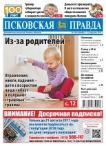 Regiunea Pskov Statistică trăim (Pskov adevăr) Regiunea Pskov Statistică trăim