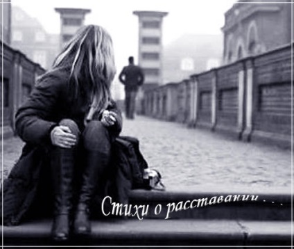 Poezii despre despărțire (despărțire) Poezii despre despărțire