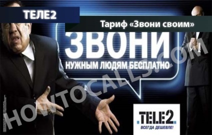 Tarif „suna-o“ Tele2 - descriere, conectare și deconectare rata (tarif) Tarif „suna-o“ Tele2 - descriere, conectare și deconectare rata
