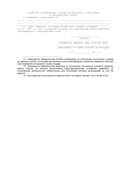Condiții tehnice pentru alimentarea cu energie electrică de locuințe private de până la 15 kW (tehnic) Condiții tehnice pentru alimentarea cu energie electrică de locuințe private de până la 15 kW