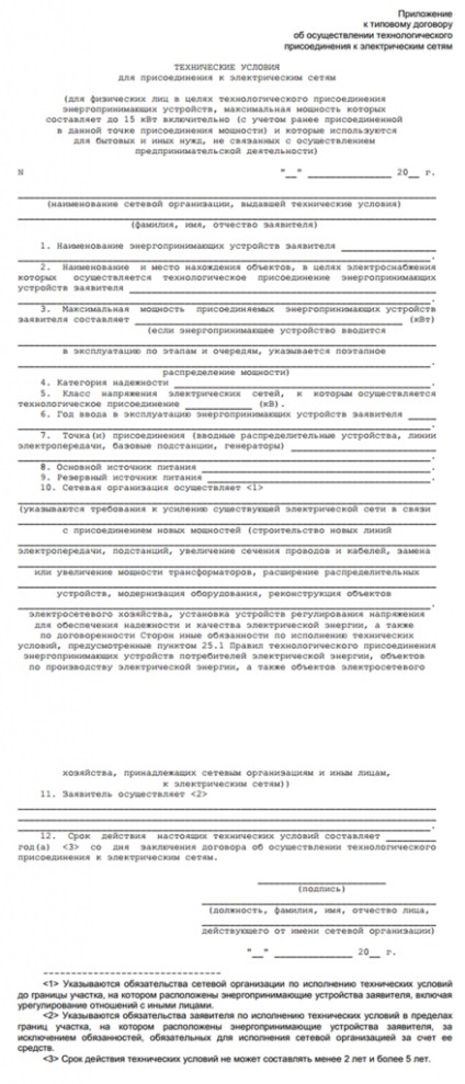 Condiții tehnice pentru conectarea energiei electrice, proprietarul casei (în picioare) Condiții tehnice pentru conectarea energiei electrice, proprietarul casei