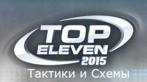 Top unsprezece de ajutor în tactici (top unsprezece tactici) ajutor de unsprezece top în tactici