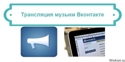Broadcast muzica VKontakte (VKontakte) Broadcast muzica VKontakte