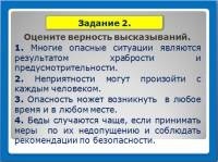 Lecții pentru siguranța vieții (audiența clasă a acestei lecții) Lecții pe Life Safety
